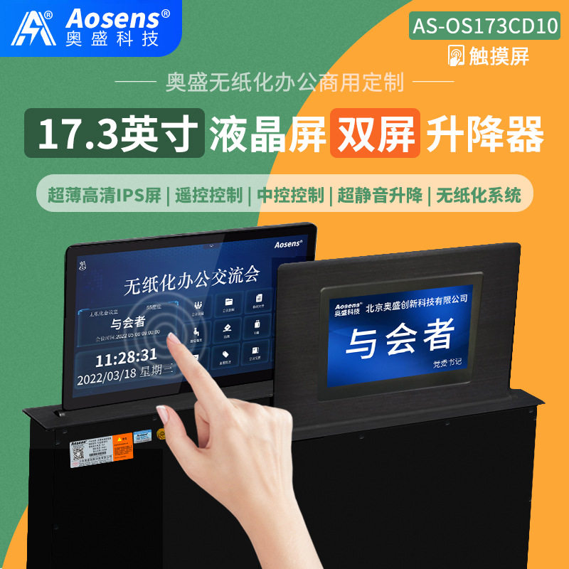 奥盛17.3桌面高清液晶屏升降器10寸智能电子桌牌HDMI输入AS-OS173