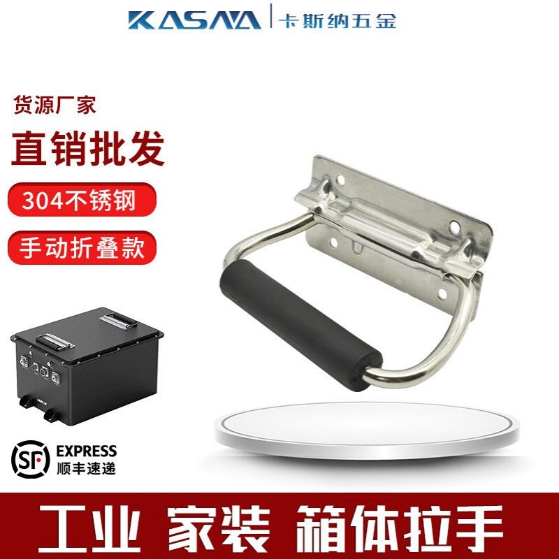 拉手 304不锈钢箱体 可回弹折叠  弹簧回位折叠提手 自动复位拉手