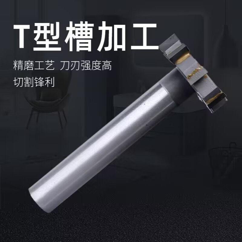镶合金T型刀铝用加长钨钢直柄T型槽铣刀t形刀12345680YG包邮T型刀