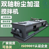干粉尘连续加湿机 DSZ单轴加湿搅拌机 卧式 多功能矿粉混料机厂家