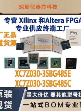 XC7Z030-3SBG485E /C 封装BGA485 原厂渠道货源 全新现货分销