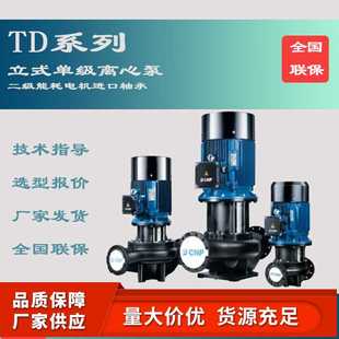 南方水泵管道泵TD65 补水泵 2工业增压泵锅炉热水循环泵立式