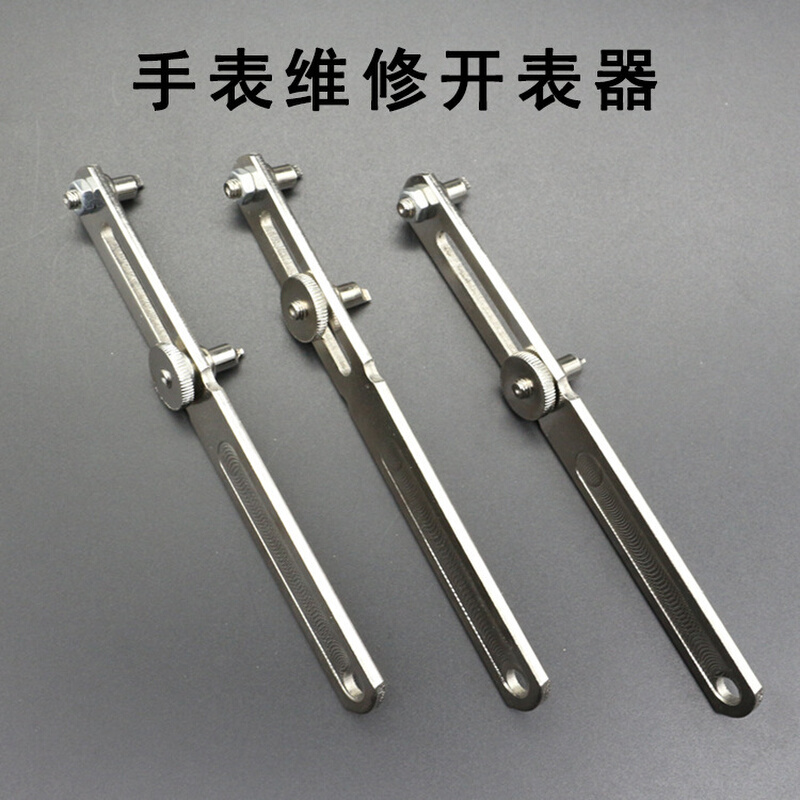 大银两爪 开盖器 铜质 开表盖 后盖 双脚开修表后盖工具