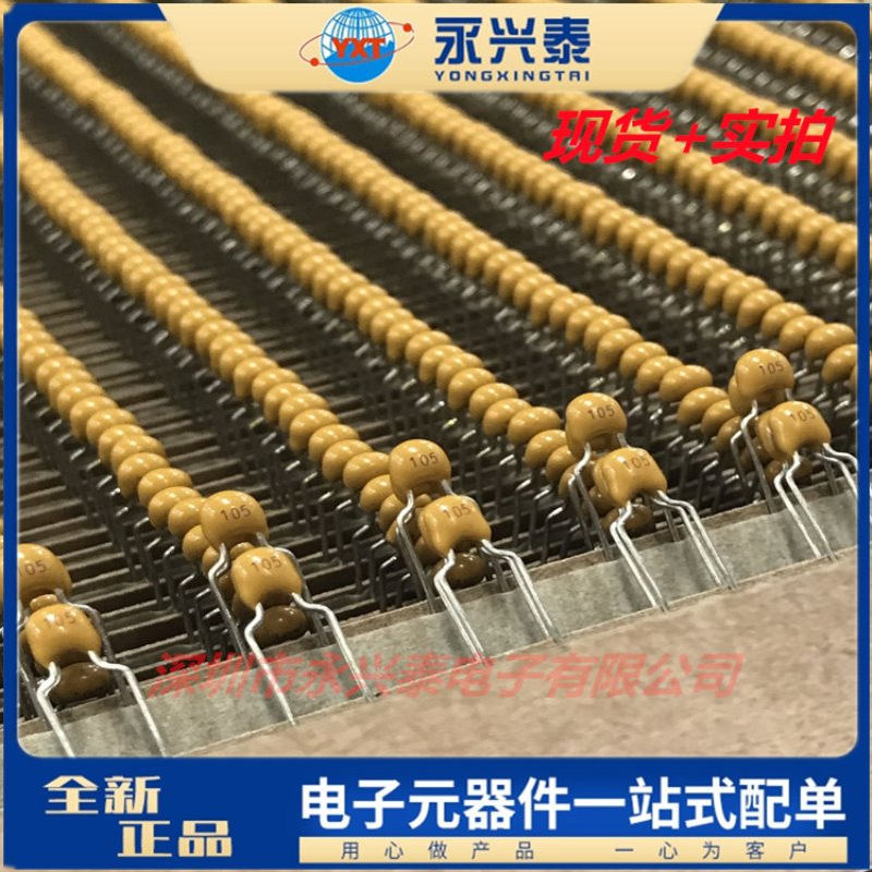 105M/50V 编带独石 105K 0805Y105K500 1UF/50V 插件独石脚距5.08