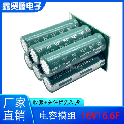 GDCPH16V16.6F超级法拉电容  储能电容  2019 ti杯竞赛电容超级电