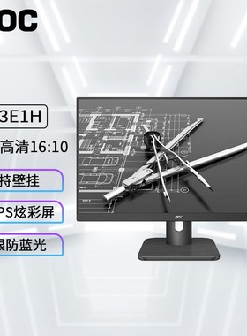 AOC X23E1H 22.5英寸IPS屏 16:10 低蓝光爱眼不闪屏可壁挂节能高