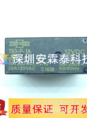 793-P-1A-12VDC 12VDC DC12V 24VDC DC24V 6/8脚16A 全新继电器