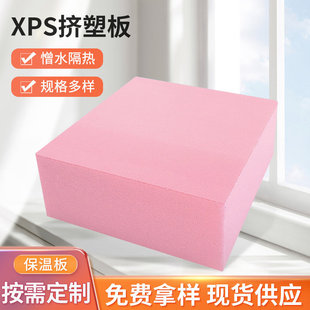 孚达xps挤塑板阻燃内外墙屋顶地暖1234578910cm保温防火隔热板