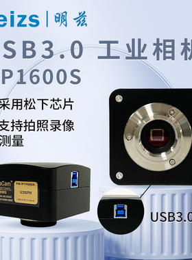 MP1600S 工业相机