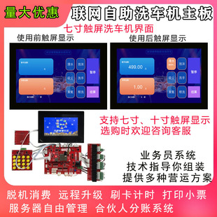 小区无人自助加注机主板 联网后台管理系统 合伙人分账系统 一卡