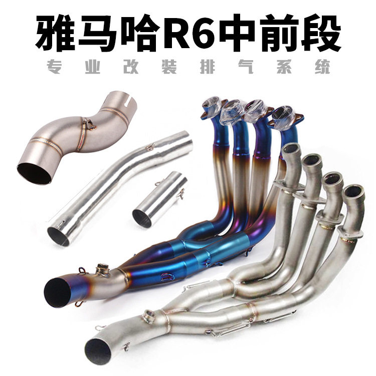 YZF-R6中前段98-05 06-16年YZF-R6中段前段转接头连接弯管排气管