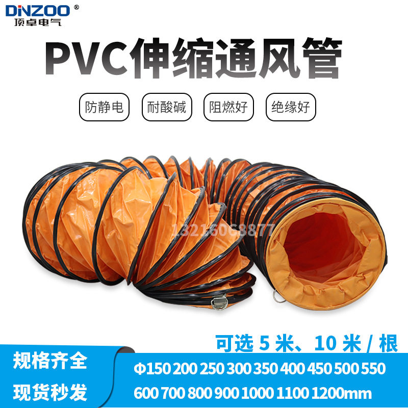 200mm风机抽送风软管8寸伸缩通风管  20公分PVC夹网布阻燃排风管