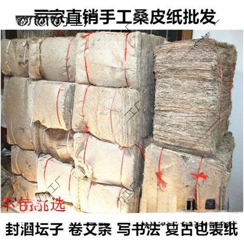 桑皮纸封酒坛画纸制作密封纸手工封酒坛糊酒篓腐卷艾条批发