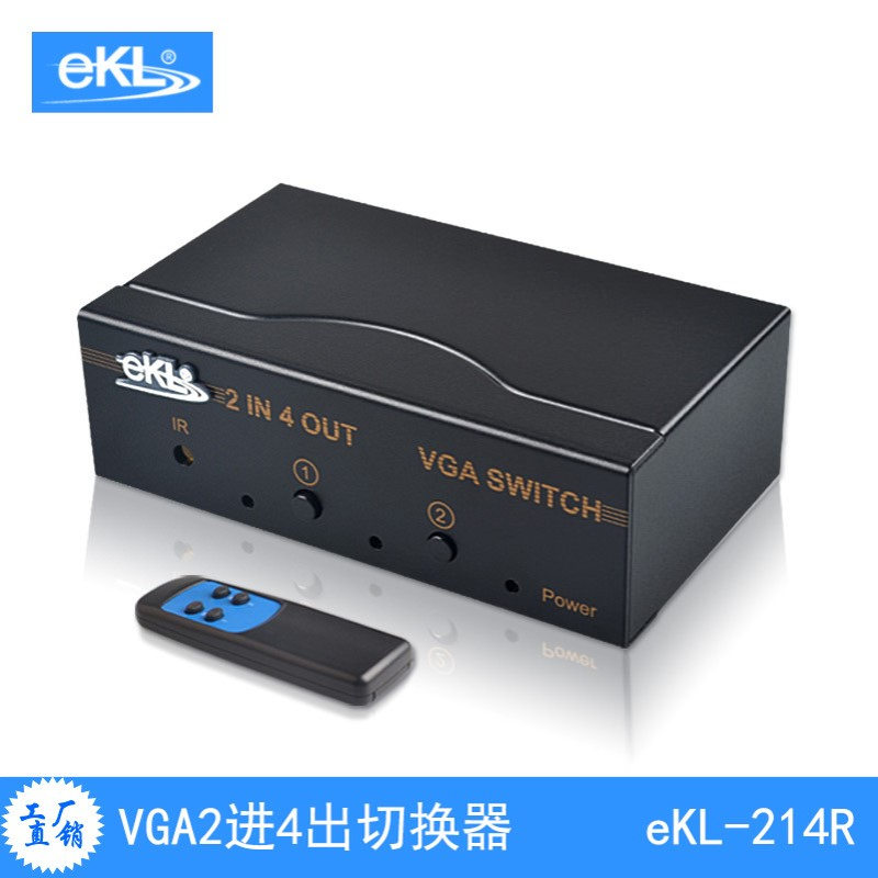 eKL-214R VGA切换分配器 2口 二进四出 500MHZ 工程级 带遥控