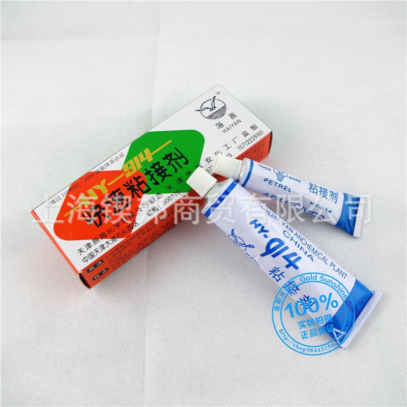 海燕牌HY-914胶水快速粘接剂环氧树脂强力AB胶高强度万能结构914