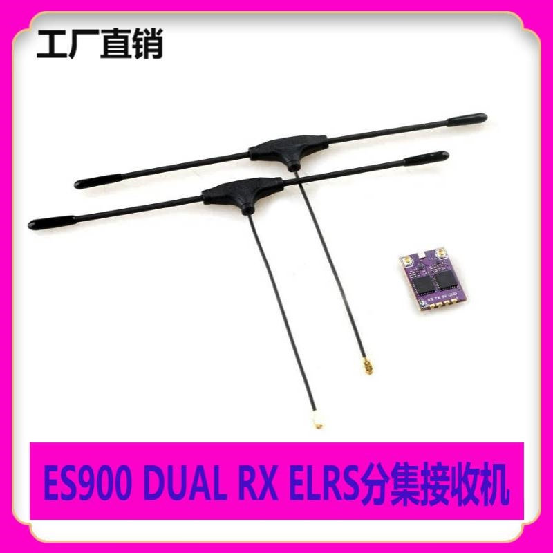Happymodel ES900 DUAL RX ELRS 分集接收机868/915MHZ 双接收机