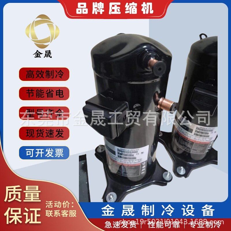 EMERSON谷轮涡旋压缩机 ZX21KC-TFD，ZX21KCE-TFD