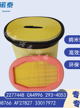 供应空气滤芯2277448 CA4996 293-4053 P608766 AF27827 33017972