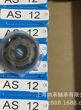 德国STIEBER AS12  凸轮离合器轴承 Stieber单向轴承 施蒂伯轴承
