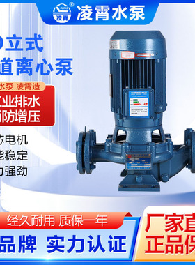 凌霄GD100-19T管道加压泵空调泵喷淋泵楼层增压泵循环泵管道泵