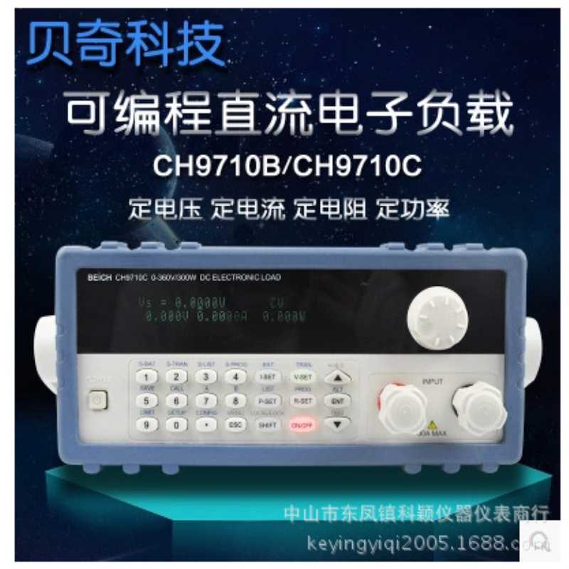 贝奇可编程直流CH9710B电子负载仪 150W电子负载测试仪  负载仪