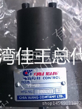 台湾CHIA WANG充液阀PF-90F PFD-80 PFD-80F PF-125F 满油阀