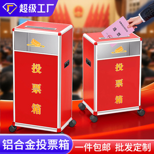 铝合金选举投票箱落地式村委选举箱单位活动选票投票箱子带锁批发