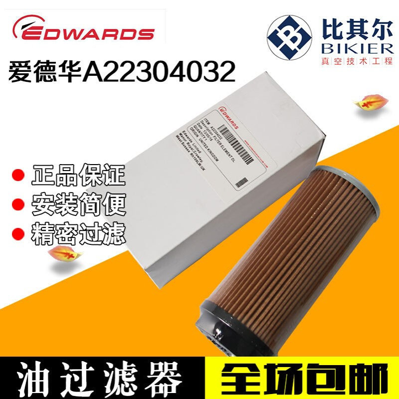 爱德华真空泵E2M275油过滤器E2M175油格A22304032油滤芯