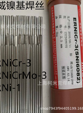 北京金威ERNi-1纯镍ERNiCr-3镍铬NiCrMo-3镍基合金焊丝Ni6625焊丝