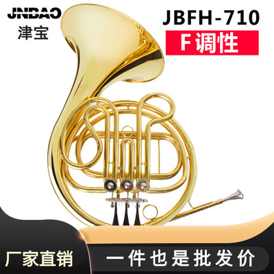 批发津宝JBFH-710圆号乐器漆金F调法国号三键单排西洋管乐乐队大