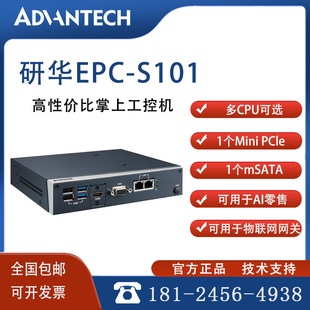 研华EPC S0A1工控机E8000第五代ATOM小尺寸精简型电脑主机 S101AQ