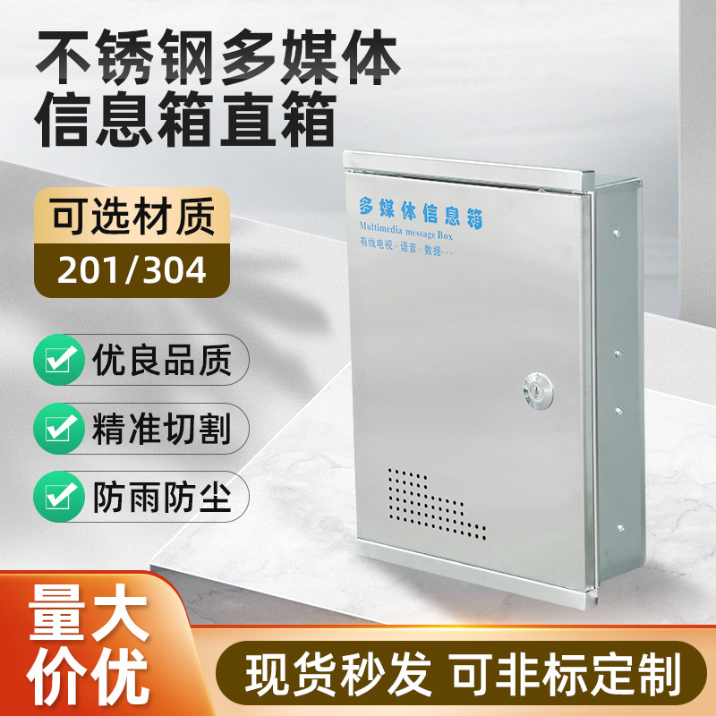 201不锈钢防水信息箱300*400*90基业箱配电箱电控弱电箱户外安装
