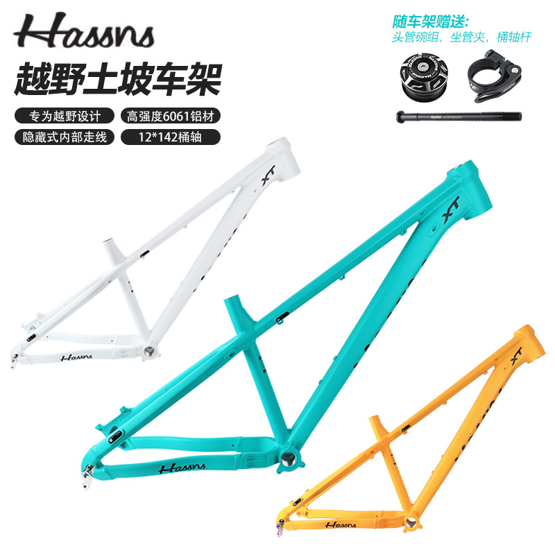 HASSNS土坡车架26/27.5寸硬尾4X飞包越野AM速降车内走线街车铝架