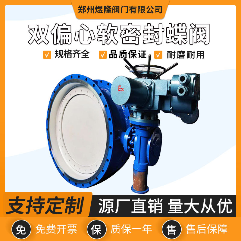 供应D342X-16Q软密封蝶阀双偏心铸钢法兰手动伸缩阀