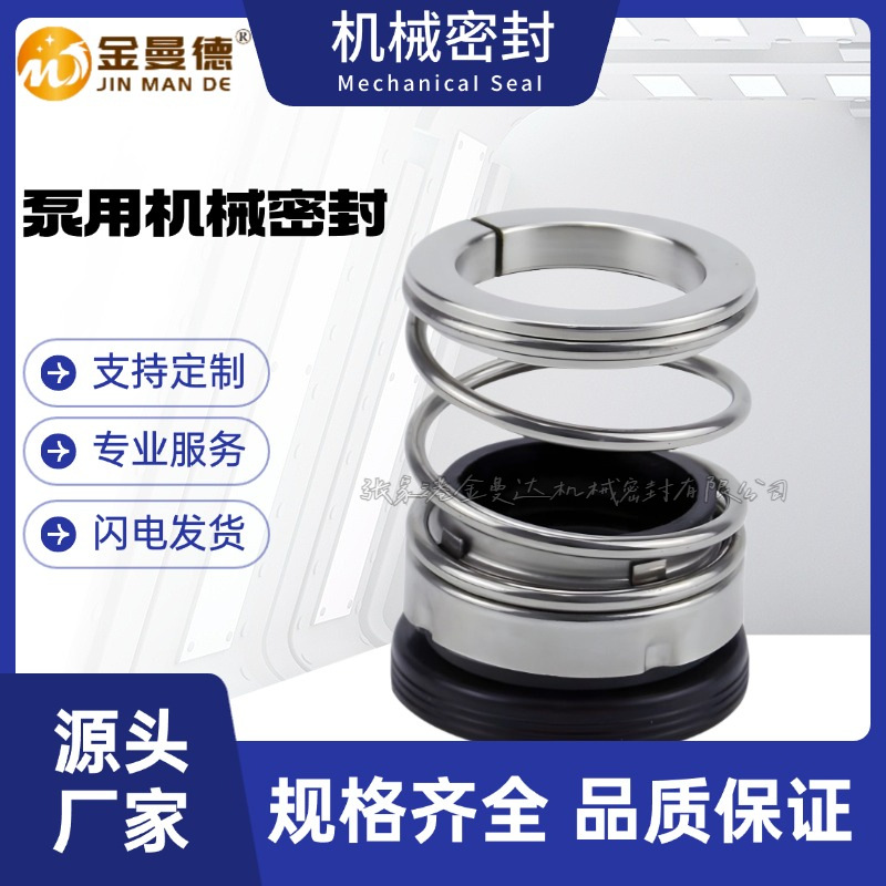 南方水泵机械密封TD/ZS-24/28/32/40/BSE4热水管道循环泵轴封现货