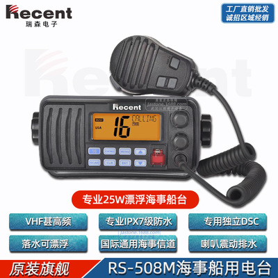 瑞森RS-508M船用对讲机双通道DSC甚高频VHF海事船舶漂浮IPX7防水