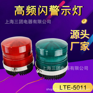 LED高频LTE 220v24v12V货车顶救援叉车警示灯 5011无声闪光报警器
