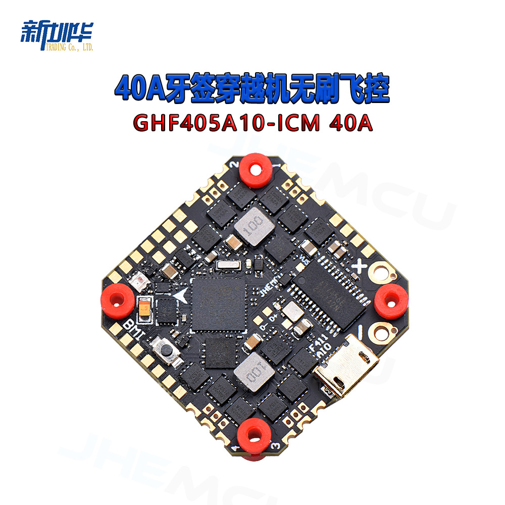 JHEMCU GHF411AIO-BMI 40A牙签穿越机 F4 2-6S AIO无刷飞控