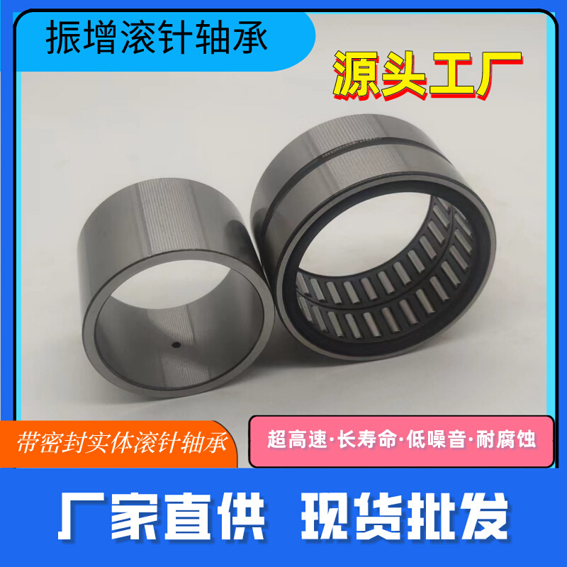 直供带密封滚针轴承NA6904-2RS 6905-2RS 6906-2RS 6907-2RS