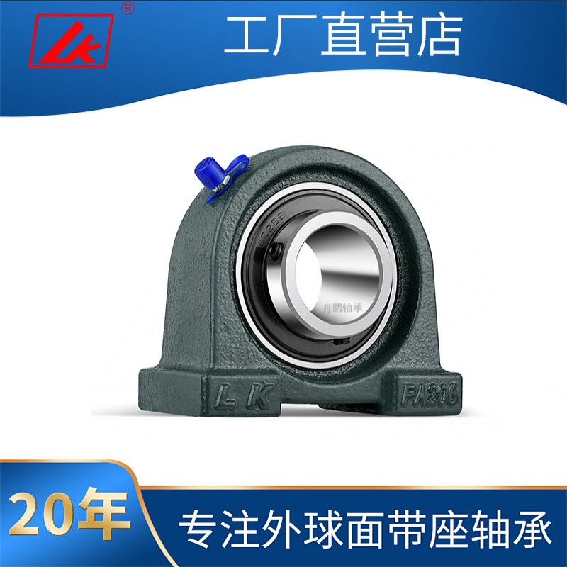 厂家直供 LK 外球面带座轴承 UCPA205 物流输送机 转弯爬坡机底座