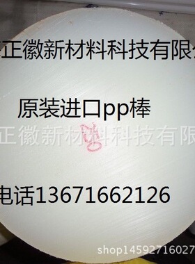 德国进口半透明PP棒聚丙烯PP棒 防腐易焊接通用工程塑料pp胶棒