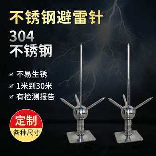 沙仑电器家用避雷针铜 大号高1米镀白 防雷器 不锈钢避雷接地针