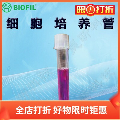 洁特细胞培养管TUB100140 TUB111140 TUB000140 TUB011140 14ml