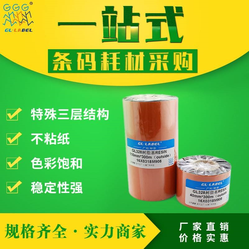 duos树脂基碳带110mm100*90*80*70*60*50*300m树脂碳带条码机色带