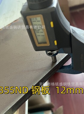 Q355ND  12mm 钢板 耐低温 正火钢板 GB/T1591 中厚板 正火轧制