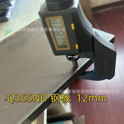 Q355ND  12mm 钢板 耐低温 正火钢板 GB/T1591 中厚板 正火轧制