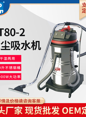 批发皓天清洁用品HT80-2工业吸尘器商用酒店装修大功率吸水机80L