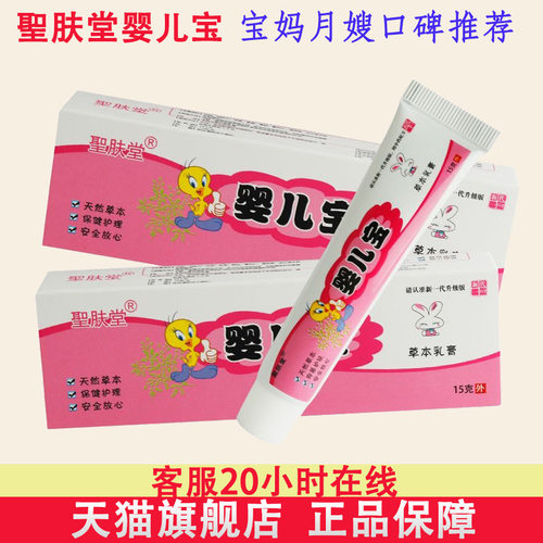婴儿宝软膏新生婴幼儿宝宝护理霜护臀膏草本抑菌乳膏皮肤外用专用