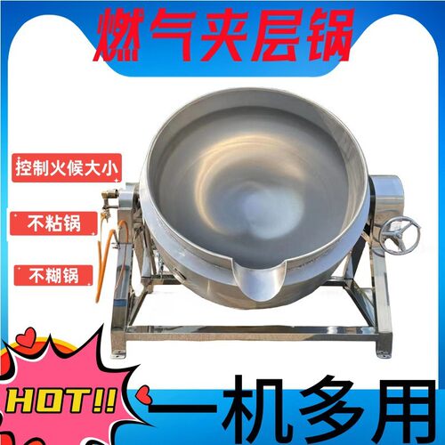 麦芽糖搅拌设备 蓝莓果酱熬制锅 荞麦面粉炒面夹层锅