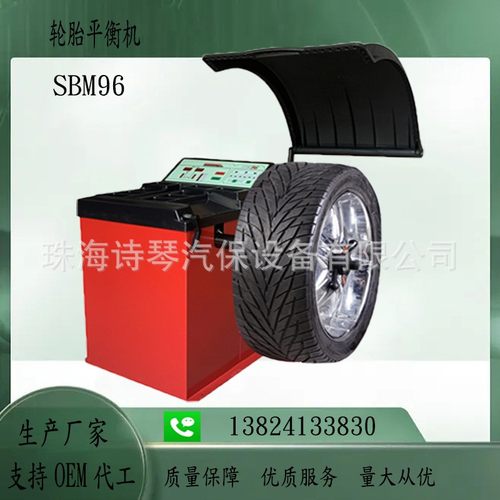 厂家汽保设备 全自动中小型汽车轿车动平衡机 轮胎平衡仪SBM96